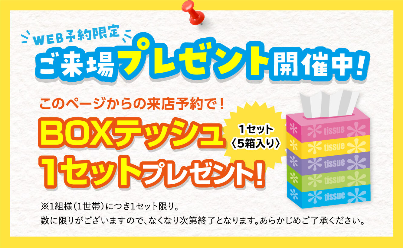 ご来場プレゼント開催中!