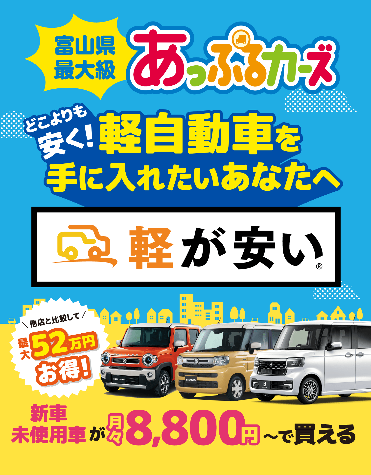 新車の軽自動車買うならあっぷるカーズ