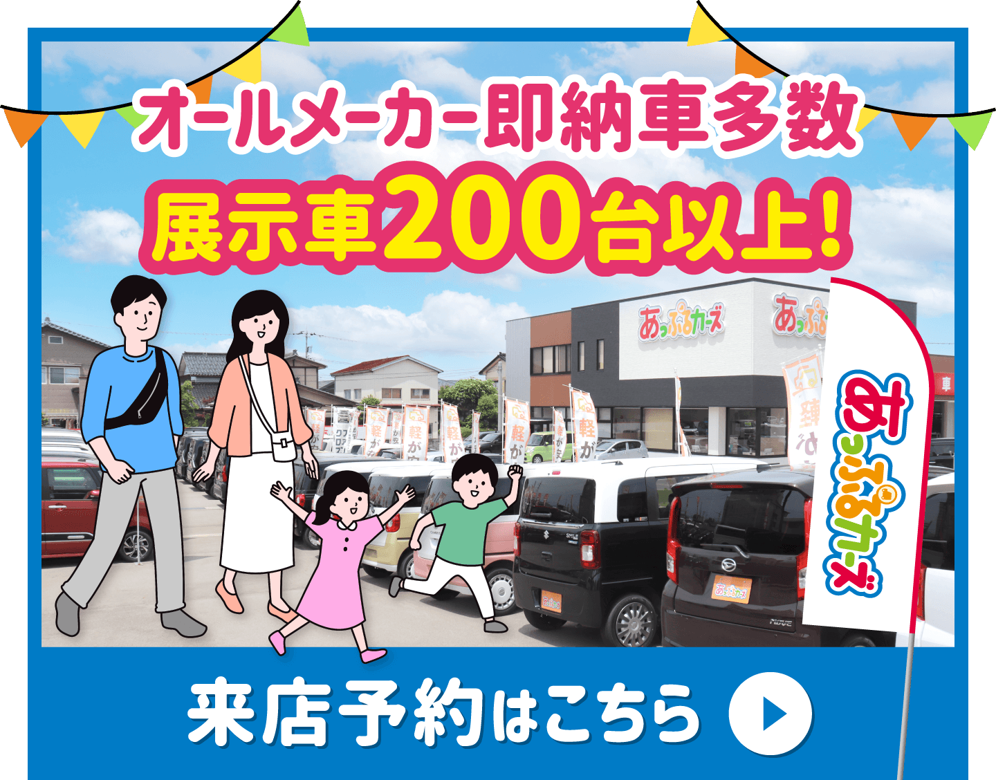 来店予約はこちら