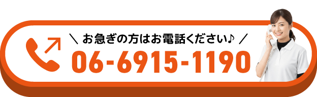 06-6915-1190