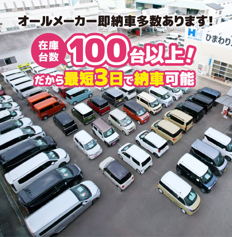 オールメーカー即納車多数あります!