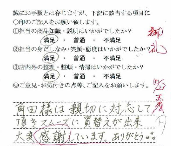 お客さんの声