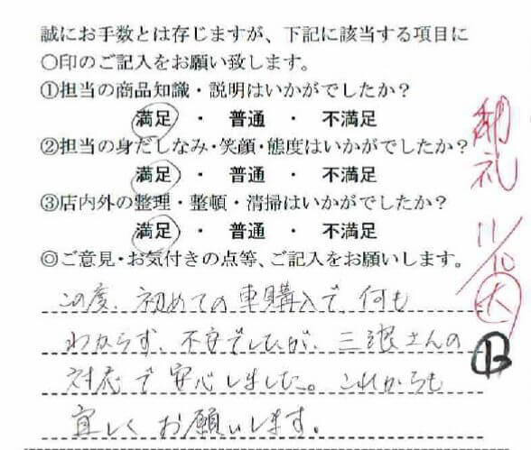 お客さんの声